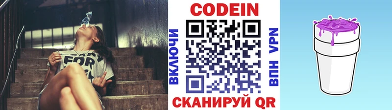 Кодеиновый сироп Lean Purple Drank  Белоусово 